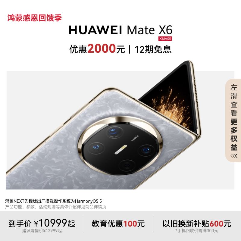 HUAWEIMateX6折叠旗舰手机