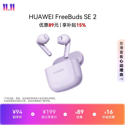 华为FreeBudsSE2蓝牙耳机