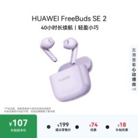 华为FreeBudsSE2蓝牙耳机
