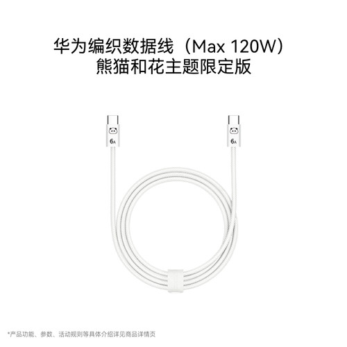 华为编织数据线Max120W白哑银