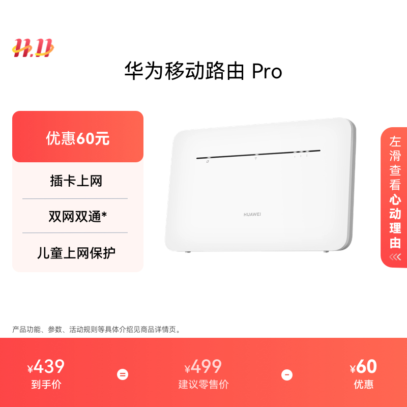 华为移动路由Pro随身wifi