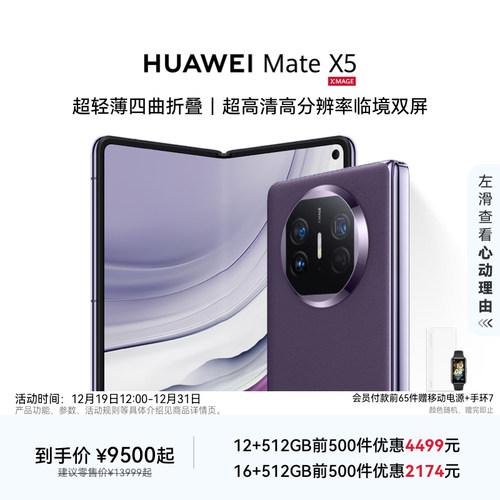 HUAWEIMateX5折叠屏手机