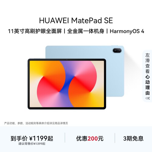 HUAWEI MatePad SE 11英寸华为平板电脑高刷护眼全面屏金属机身学生学习机官方旗舰店