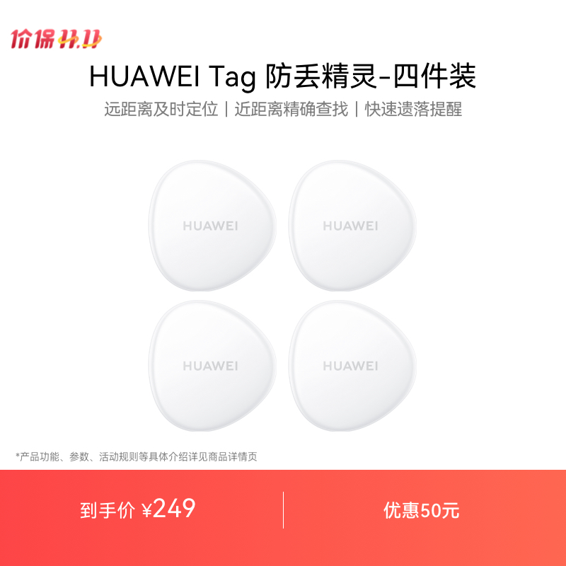 华为tag轻薄小巧防丢精灵