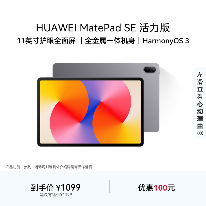 【国家补贴】HUAWEI MatePad SE 活力版 11英寸 华为平板电脑护眼全面屏金属机身学生教育学习机官方旗舰店