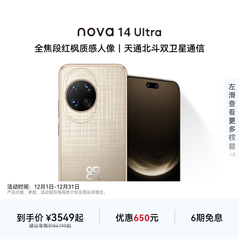 华为nova14Ultra智能手机