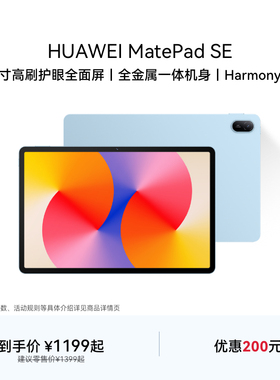 HUAWEI MatePad SE 11英寸2024款华为平板电脑新品 高刷护眼全面屏 金属机身 学生教育学习机官方旗舰店