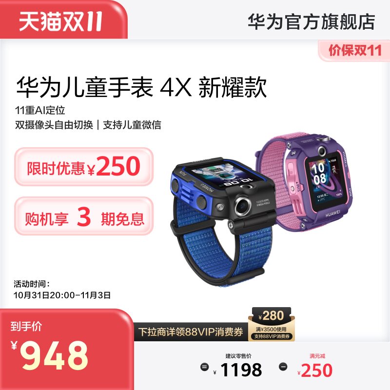 华为儿童手表4X新耀款精准定位全网通智能50米防水儿童电话手表学生双摄视频通话华为手表高性价比高么？