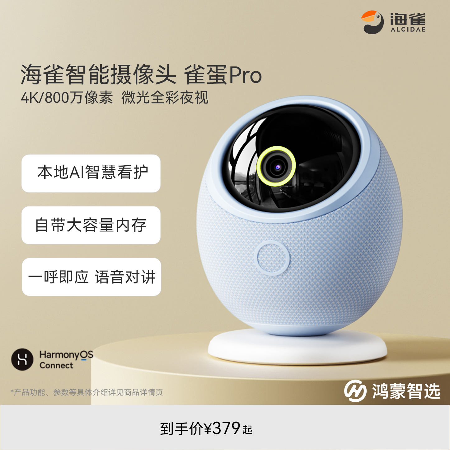 鸿蒙智选海雀智能摄像头雀蛋Pro无线网络AI监控360家用手机远程
