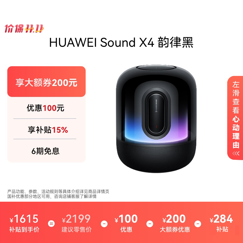 华为Sound X4蓝牙音箱家用桌面电脑音响重低音炮幻彩灯效华为音响