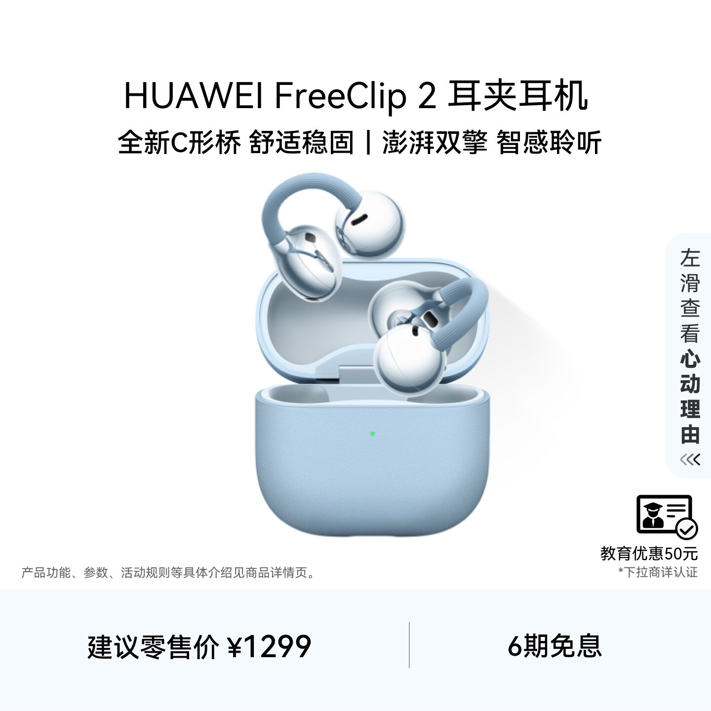 华为FreeClip 2耳夹耳机开放式蓝牙无线耳机全新C形桥 舒适稳固