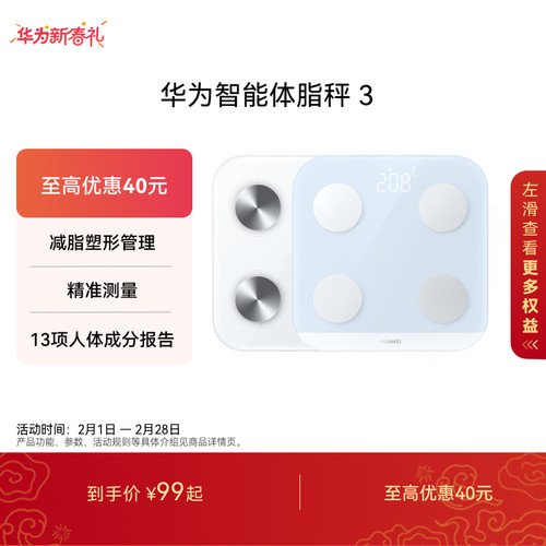 华为智能体脂秤3蓝牙连接