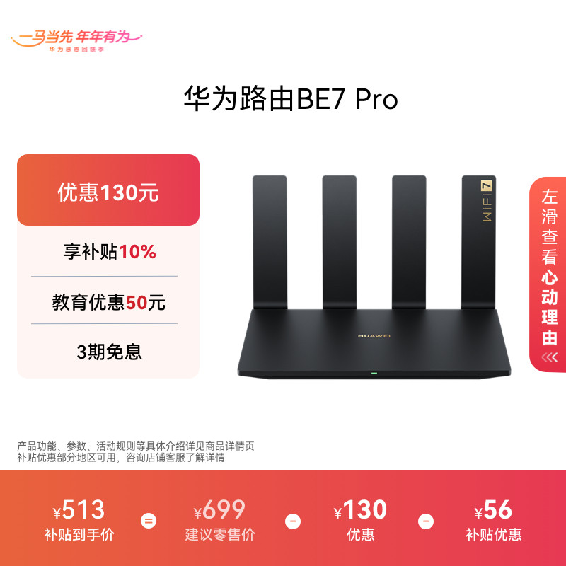 华为路由BE7 Pro Wi-Fi 7 6500兆级 超薄膜天线 全2.5GE网口 千兆路由器 无线家用路由器wifi7穿墙高手
