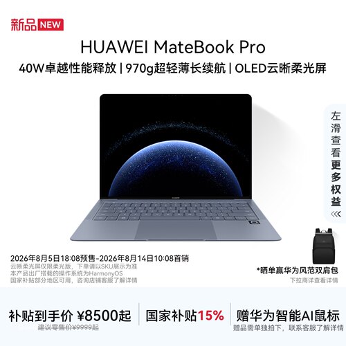 华为MateBookPro鸿蒙操作系统