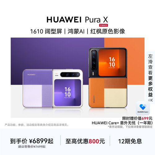 HUAWEIPuraX阔折叠手机