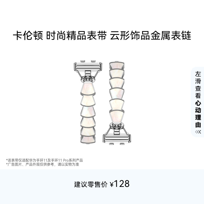 卡伦顿 时尚精品表带 金属表链轻奢美学时尚设计 适用于华为手环1