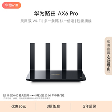 华为路由 AX6 Pro WiFi6+ 7200Mbps 灵犀双WiFi 千兆无线路由器 家用高速全屋覆盖大户型 wifi穿墙王