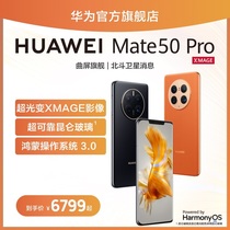 旗舰新品HUAWEI华为Mate50Pro曲面屏超光变XMAGE影像鸿蒙3.0拍照游戏新款智能手机华为官方旗舰店