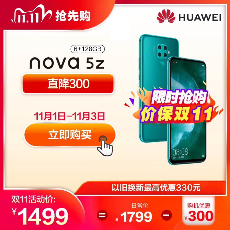 【双11限时抢购享直降300】Huawei/华为nova 5z快充AI4800万四摄128G内存nova5z华为手机华为官方旗舰店