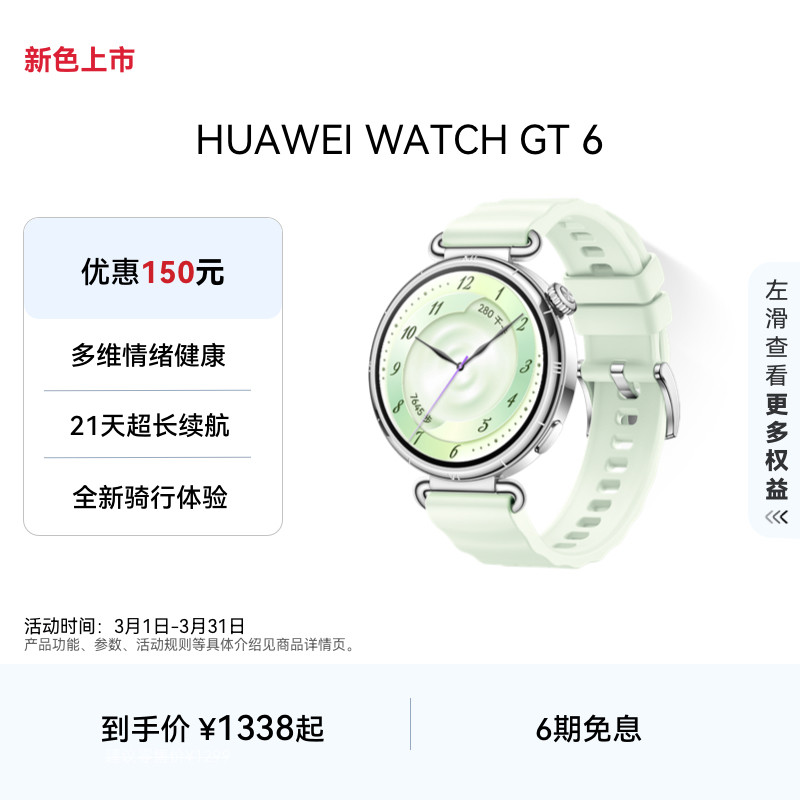 HUAWEI WATCH GT 6华为手表智能手表情绪健康运动骑行体验超长续航华为官方正品