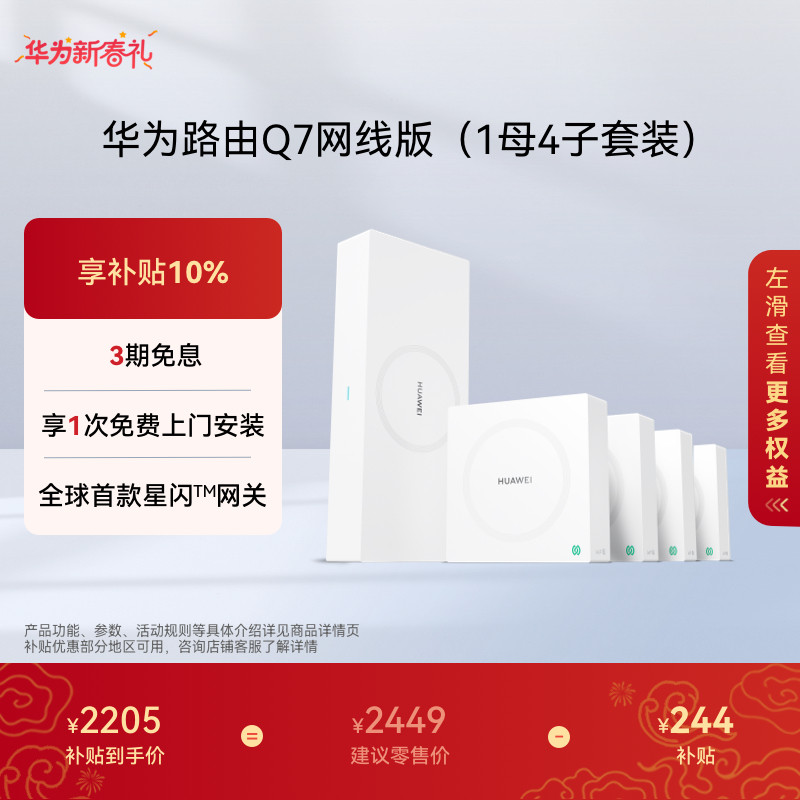 华为凌霄子母路由 Q7 网线版 疾速Wi-Fi 7 内置星闪网关