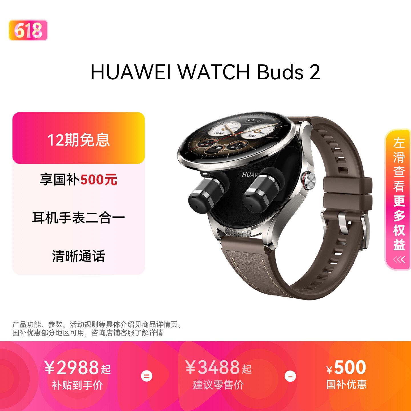 【新品】HUAWEI WATCH Buds 2 华为智能手表 手表耳机二合一 清晰通话 多维健康管理 黑色