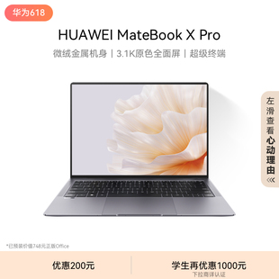 笔记本电脑 Pro 华为MateBook 锐炬显卡14.2英寸3.1K原色触控屏超轻薄旗舰 13代酷睿版 教育优惠