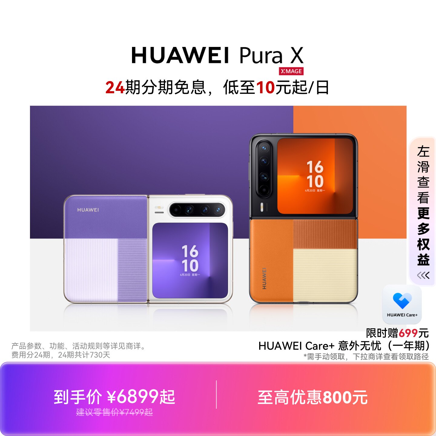 【24期免息】HUAWEI Pura X 1610阔型屏鸿蒙AI红枫原色影像华为官方旗舰店折叠屏手机智能手机
