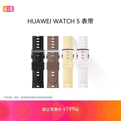 华为/HUAWEI WATCH 5 系列表带手表表带适配华为watch5真皮氟橡胶钛金属可替换