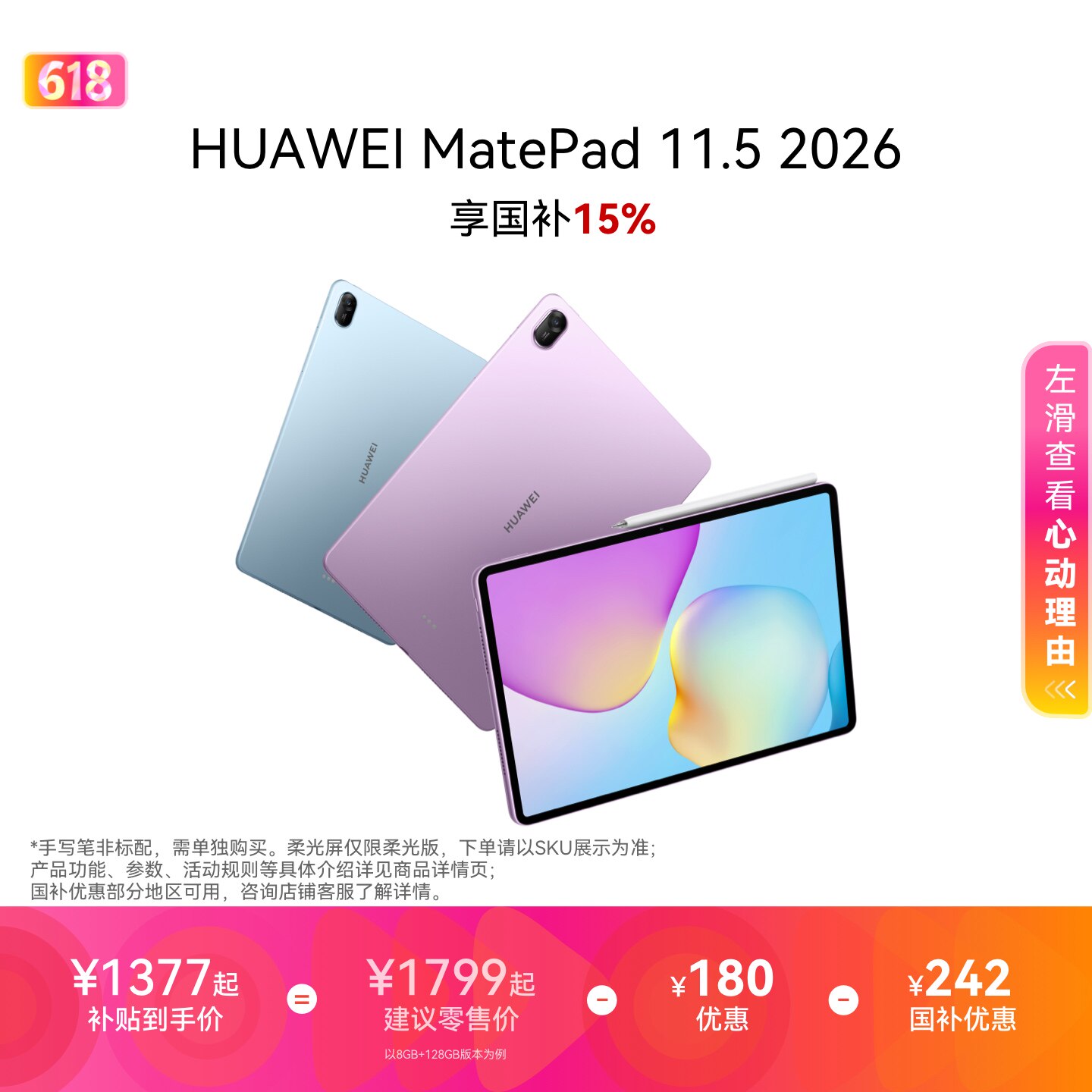 【新品】HUAWEI MatePad 11.5 2026 华为平