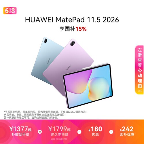 【新品】HUAWEI MatePad 11.5 2026 华为平板电脑 护眼屏 鸿蒙AI 大电池 学生儿童学习机 官方旗舰店