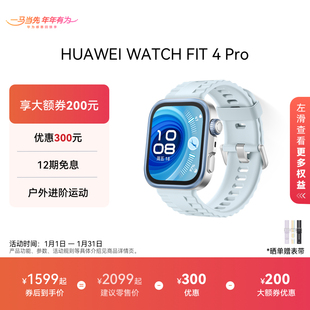 华为WATCH FIT 4 Pro华为智能手表进阶运动大屏长续航蓝牙通话钛金属表圈专业健康监测华为官方旗舰店