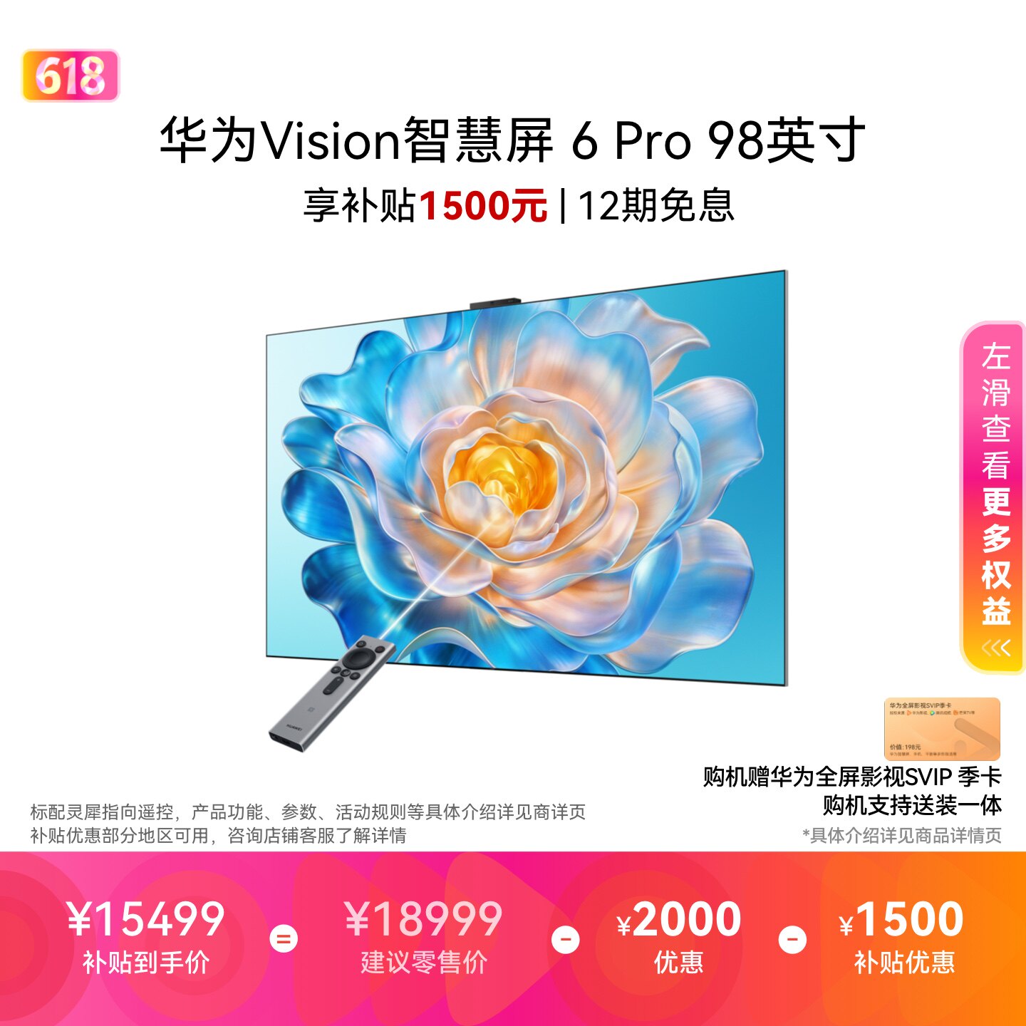 华为Vision智慧屏 6 Pro 98英寸 Super MiniLED黑晶屏 平板电视机