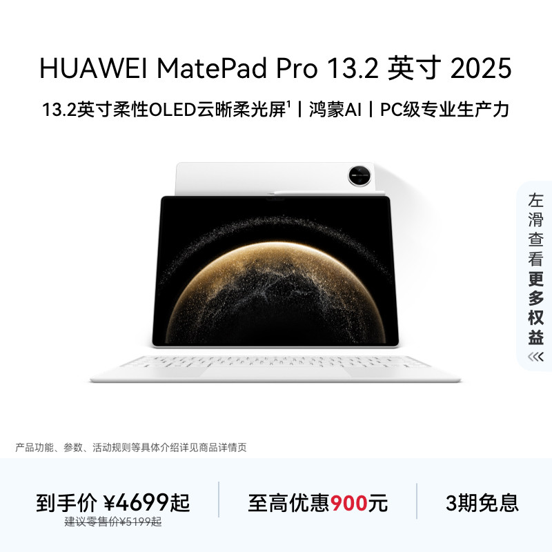 HUAWEI MatePad Pro 13.2英寸 2025 华