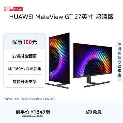 【新品】华为 MateView GT 27英寸显示器 超清版 4K屏 高刷护眼