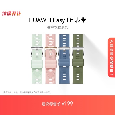 华为/HUAWEI EasyFit  运动软胶系列手表表带适配Watch GT系列男女可用情侣可用watch gt5可用