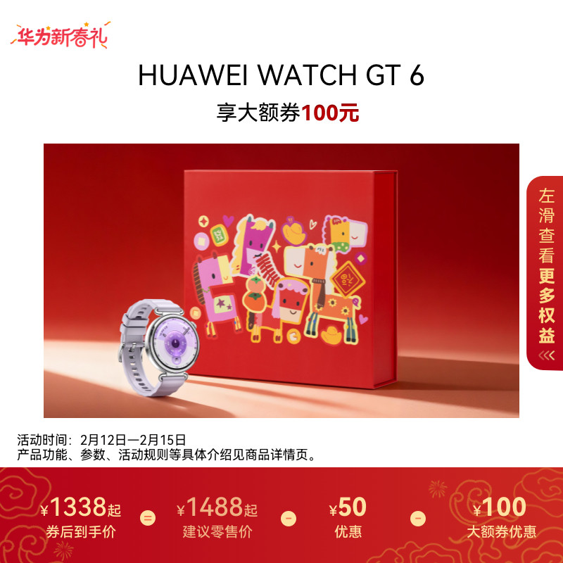 【新年礼盒】HUAWEI WATCH GT 6华为手表智能手表情绪健康运动骑行体验超长续航新年送礼情人节送礼礼盒