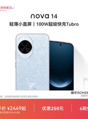 【优惠250元】nova 14 后置多焦段质感人像100W超级快充Turbo鸿蒙操作系统5华为官方旗舰店鸿蒙智能学生手机