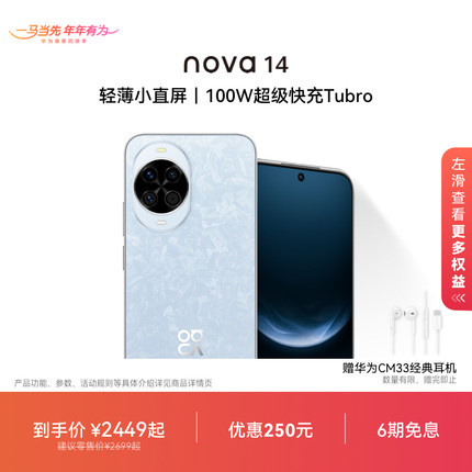 【优惠250元】nova 14 后置多焦段质感人像100W超级快充Turbo鸿蒙操作系统5华为官方旗舰店鸿蒙智能学生手机