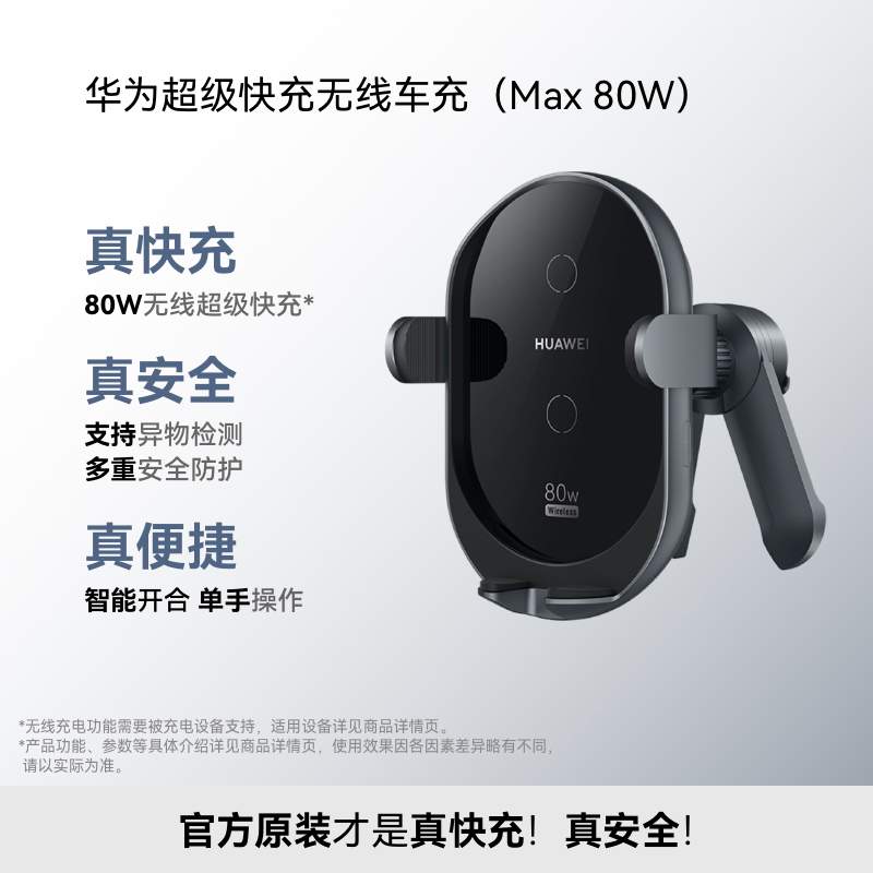 华为超级快充无线车充