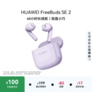 华为FreeBuds SE2无线蓝牙耳机长续航快速充电华为耳机官方正品