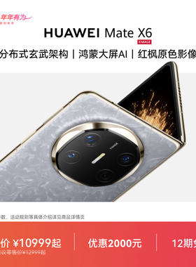 【12期免息】HUAWEI Mate X6分布式玄武架构鸿蒙大屏AI红枫原色影像华为官方旗舰店折叠旗舰手机