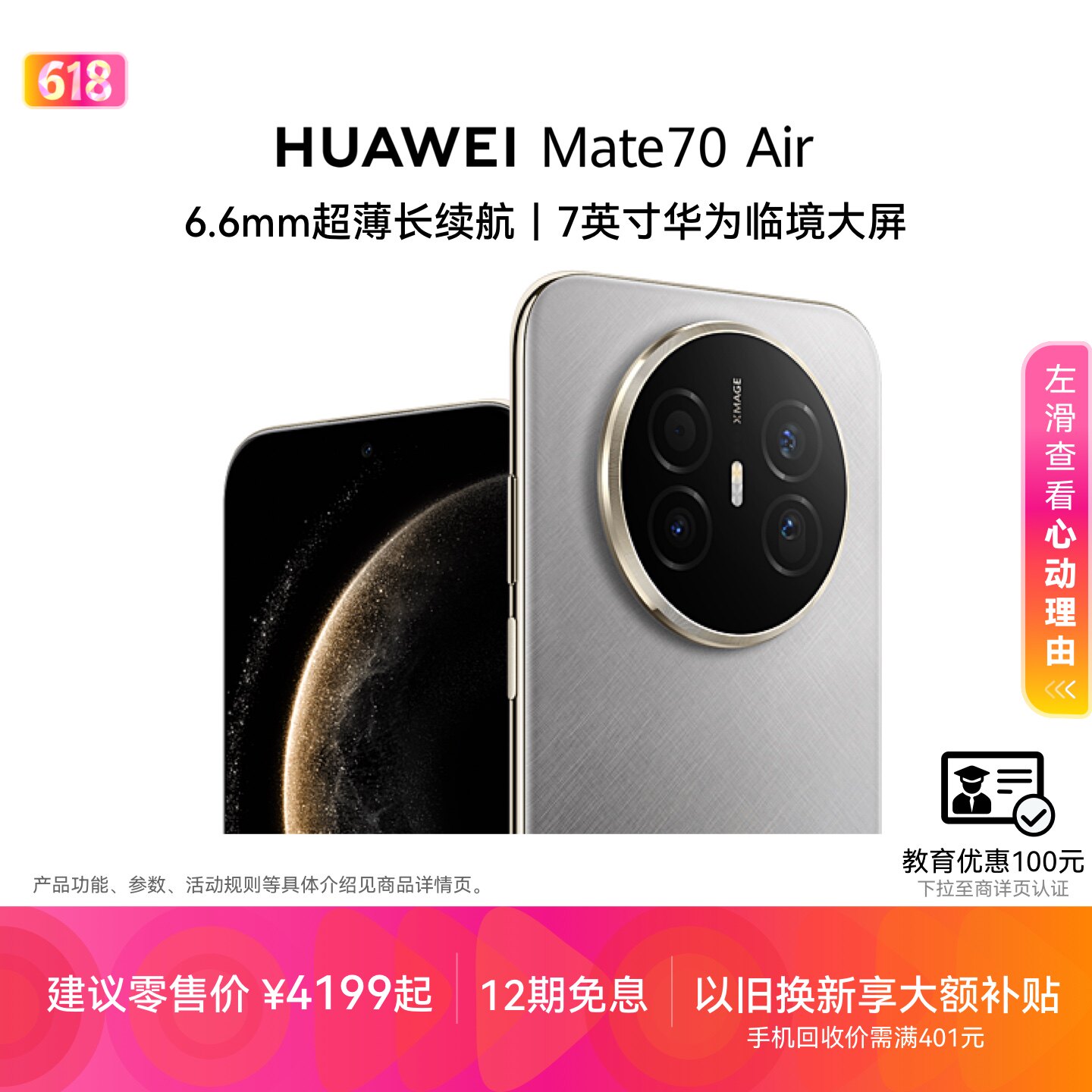 【12期免息】HUAWEI Mate70 Air 6.6mm超薄