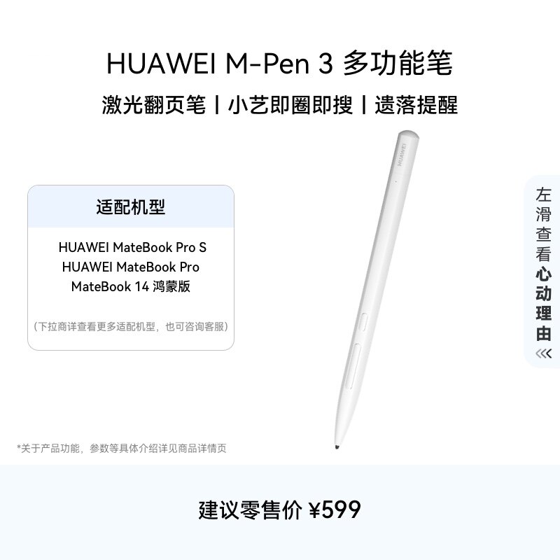 HUAWEI M-Pen 3 多功能笔 华为手写笔 星闪 蓝牙双连接 适配HUAWEI Mate 70 Air、HUAWEI Mate XTs 非凡大师图片