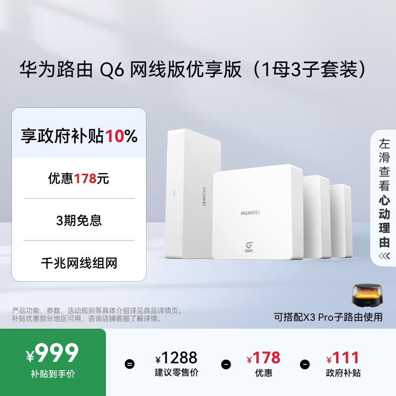 华为路由Q6网线版全屋wifi6+