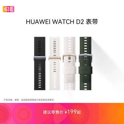 华为/HUAWEI WATCH D2血压表表带 轻巧时尚方便易用气囊表带一体化