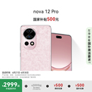 前置6000万人像追焦双摄物理可变光圈华为官方旗舰店鸿蒙智慧通信智能手机 国家补贴500元 华为nova12 Pro