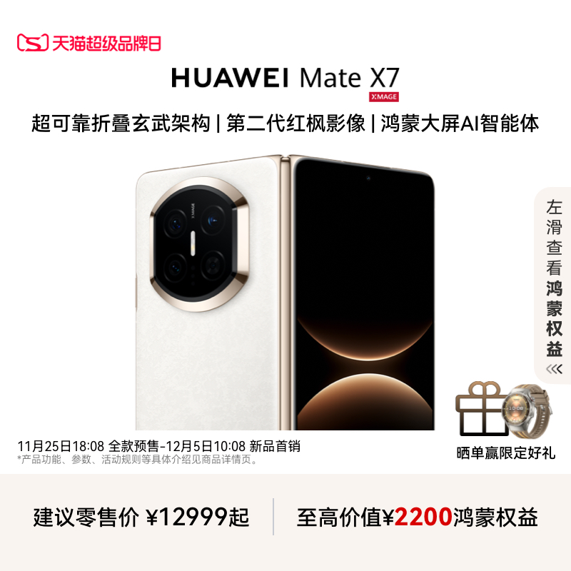 华为mate80系列，18.08冲 9华为Mate 80 Pro Max元到手7999！ 新品预定，11月25日14:30！ - 线报酷