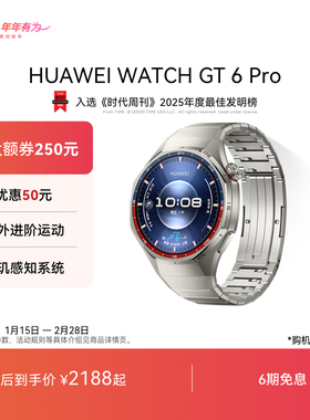 【国家补贴】HUAWEI WATCH GT 6 Pro华为手表智能手表户外运动全新骑行体验超长续航蓝宝石镜面健康监测