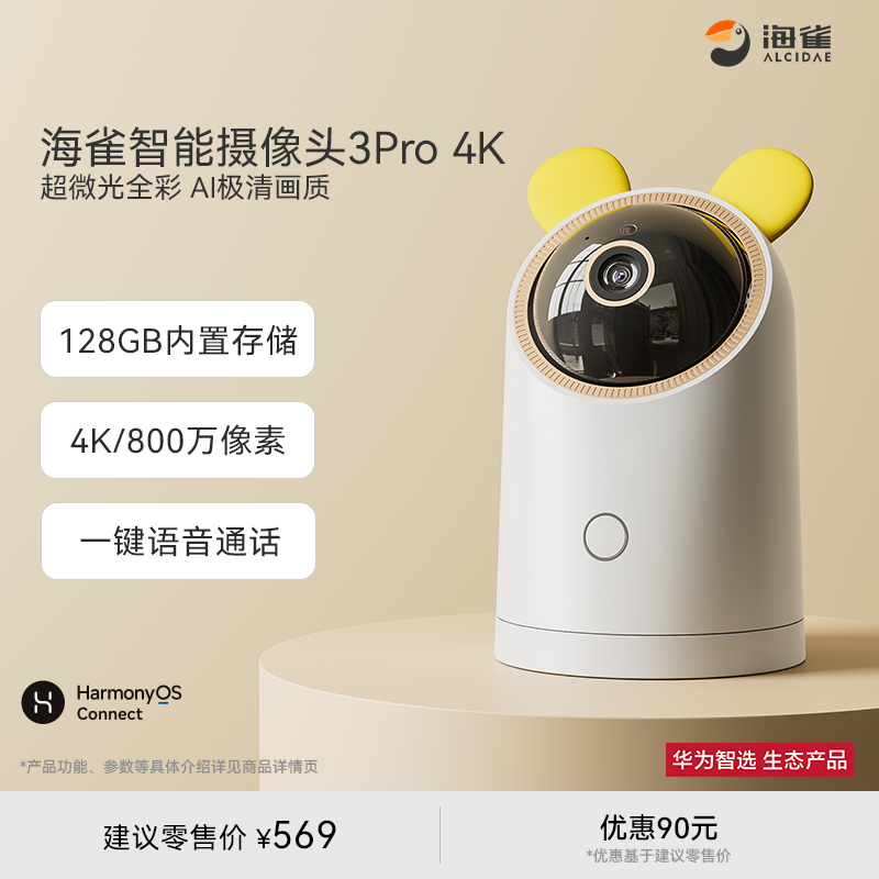 华为智选海雀智能摄像头3Pro4K版128GB室内监控家用远程手机360度 电子/电工 家用网络摄像头 原图主图